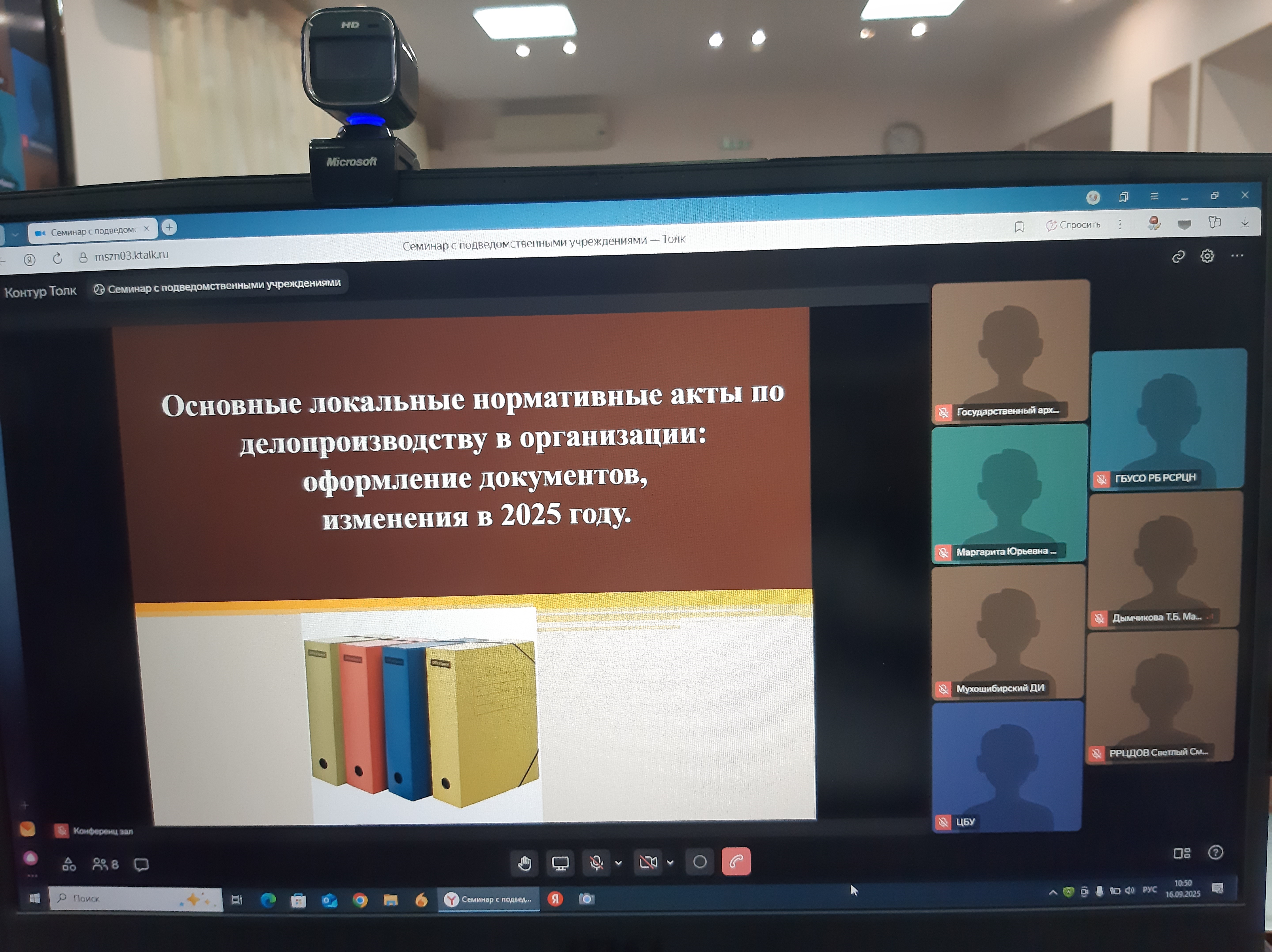 Прошел семинар «Основные локальные нормативные акты по делопроизводству в организации: оформление документов, изменения в 2025 году»